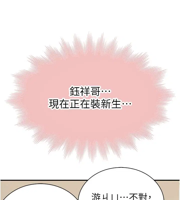 第13話-發情狀態闖入他們的房間