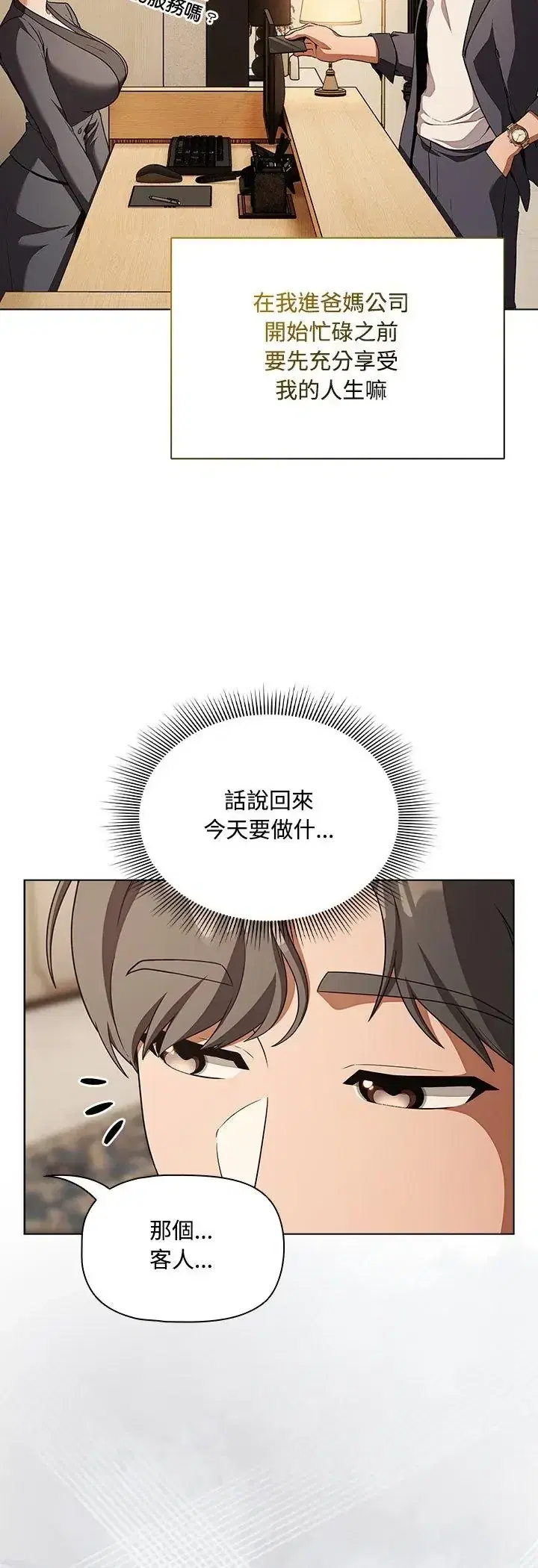 第1話 - 第33页