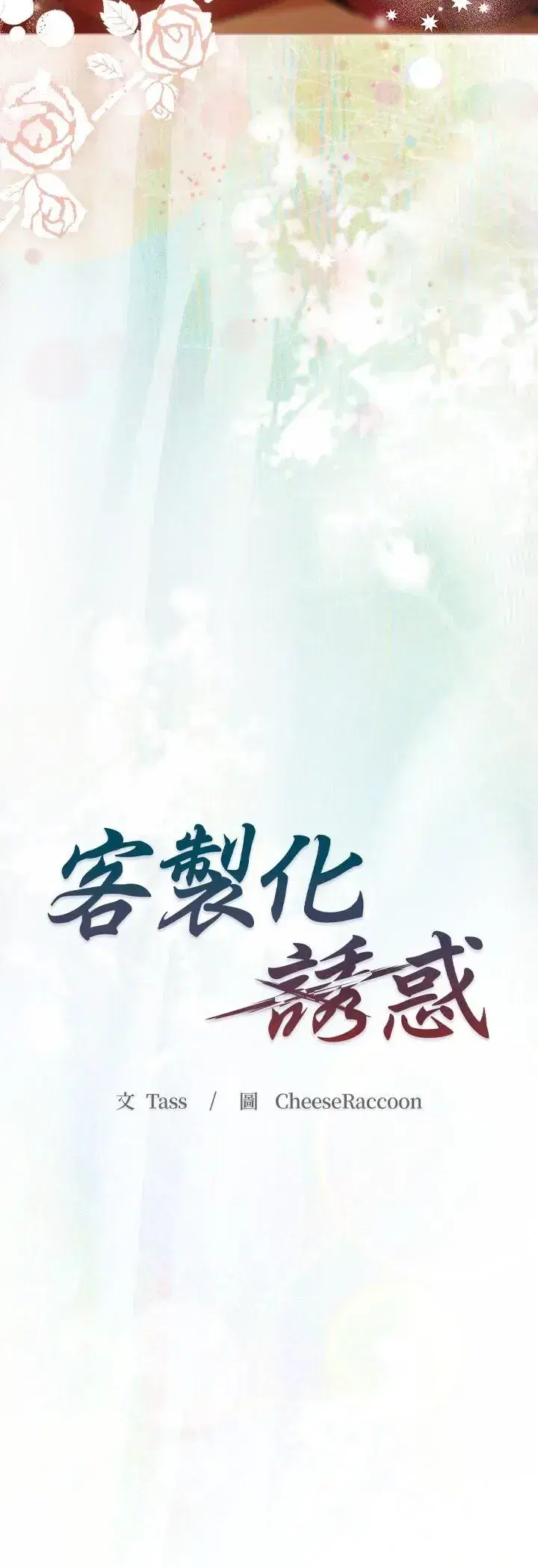 第2話 - 第14页