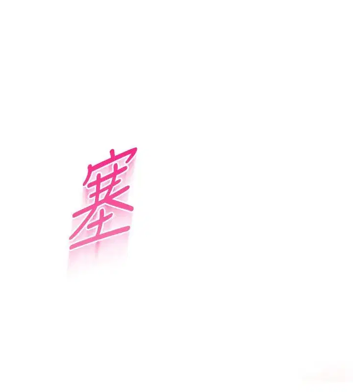 第5話-急著想被上的變態!