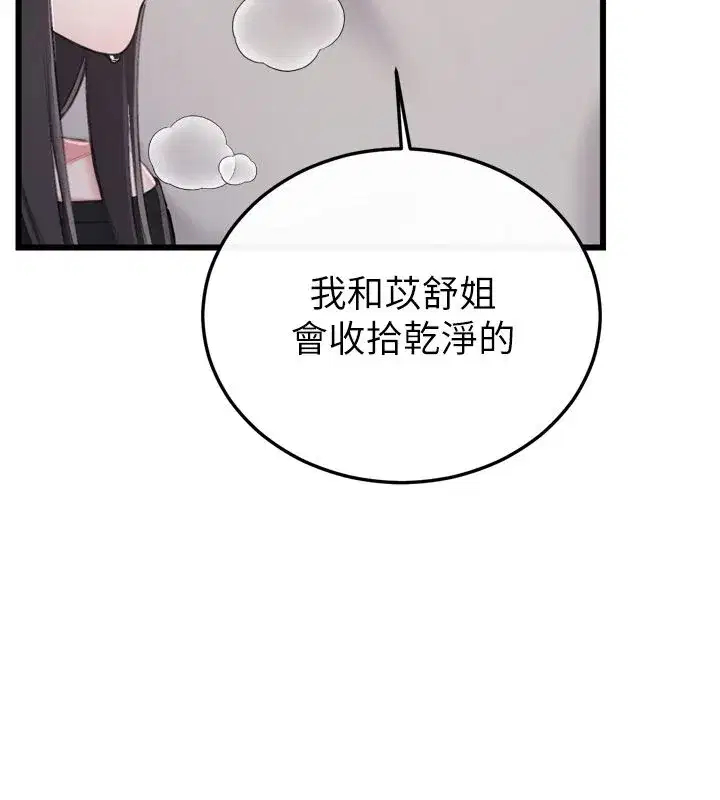 第5話-急著想被上的變態!