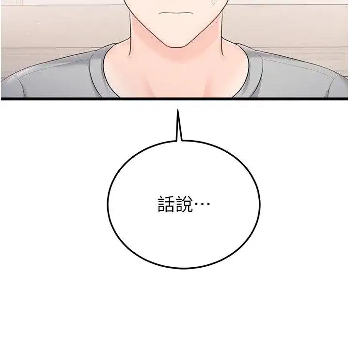 第7話-怎麼馴服這個潑辣的賤人_