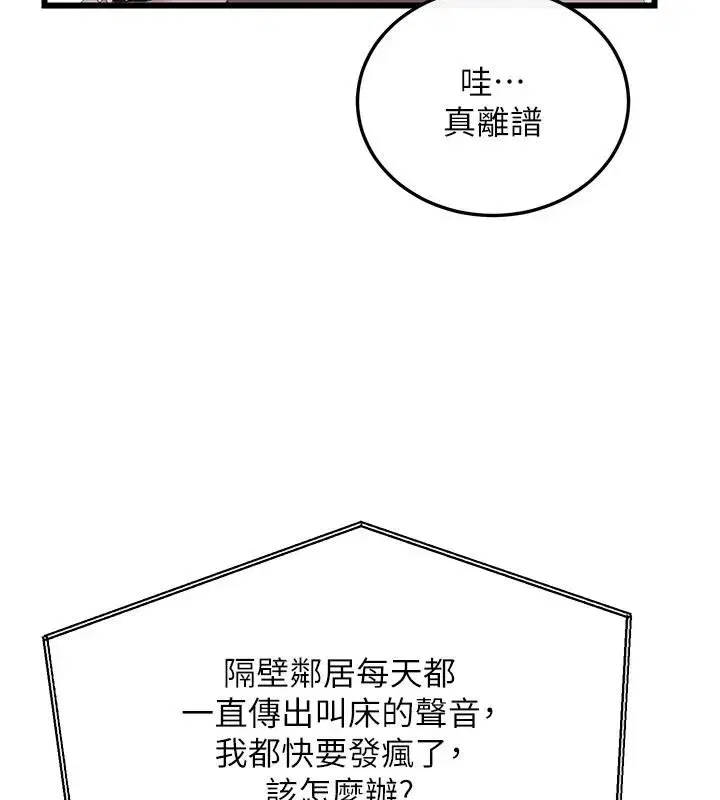 第9話-隔壁鄰居的離譜叫床聲