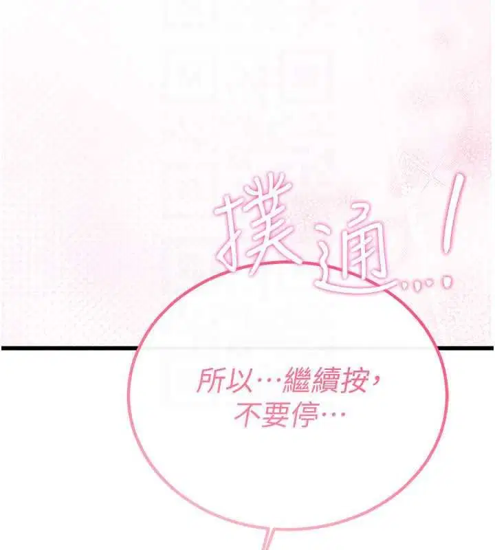 第11話-幫我「放鬆肌肉」♥