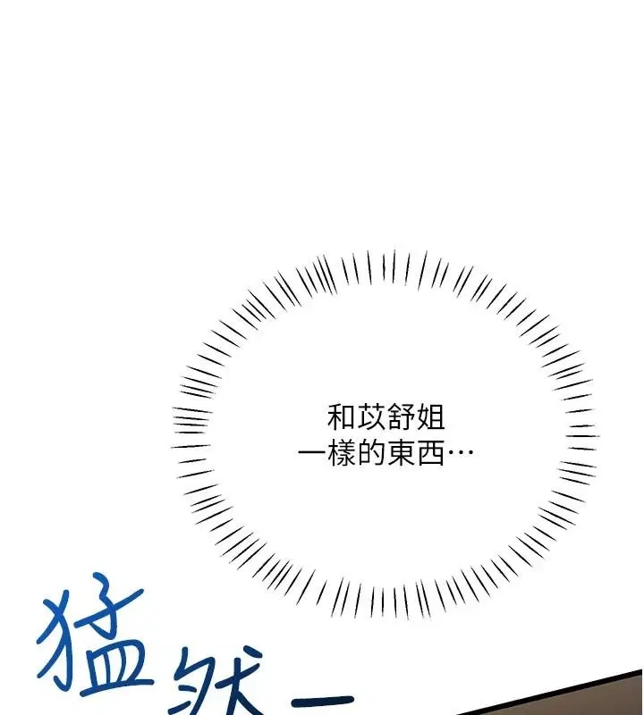 第12話-妳就這麼想要這個嗎_