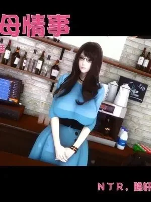 绿母情事封面