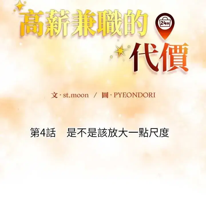 第4話