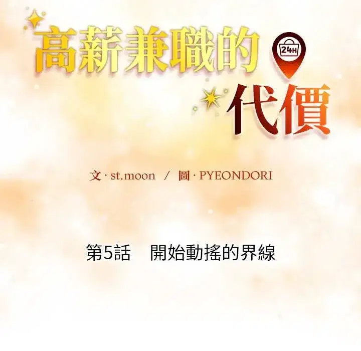 第5話