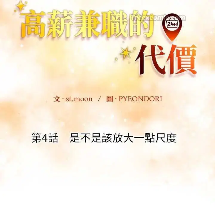 第4話