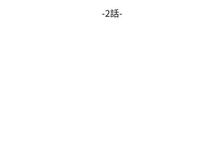 第2話