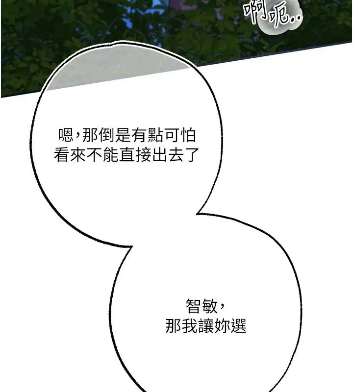 第11話-我讓你心愛的女人破處了