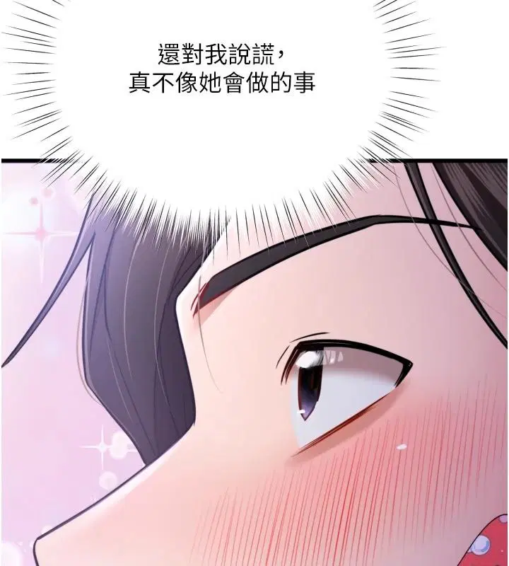 第11話-我讓你心愛的女人破處了
