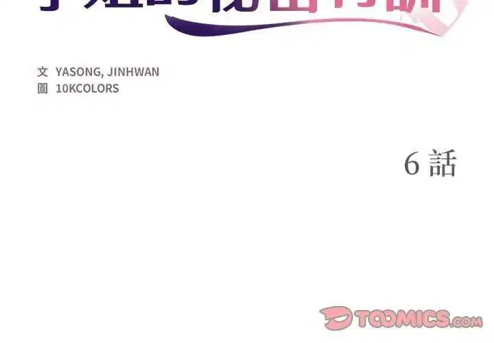 第6話 - 第2页