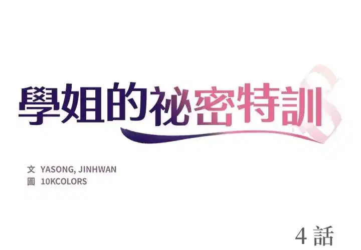 第4話