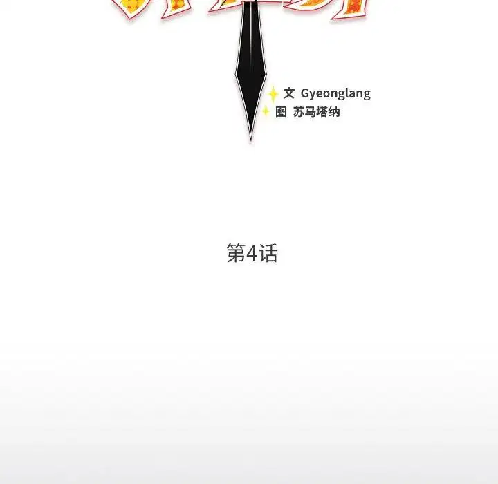 第4話 - 第78页