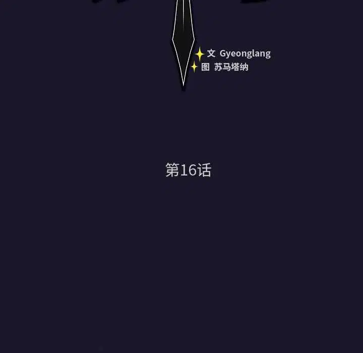 第16話