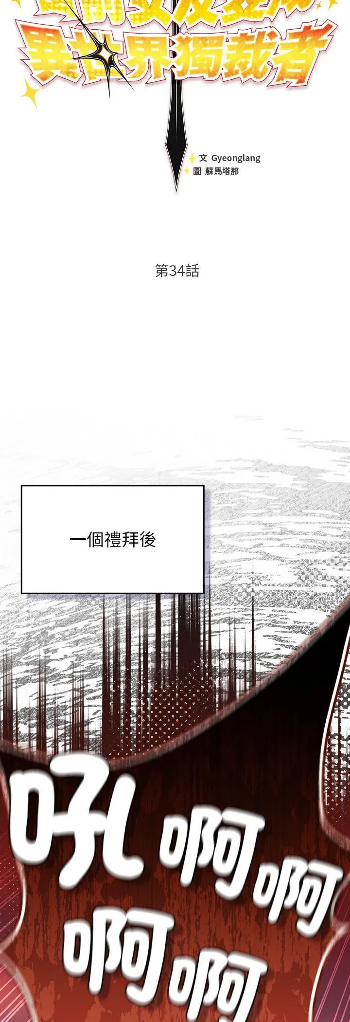 第34話 - 第16页