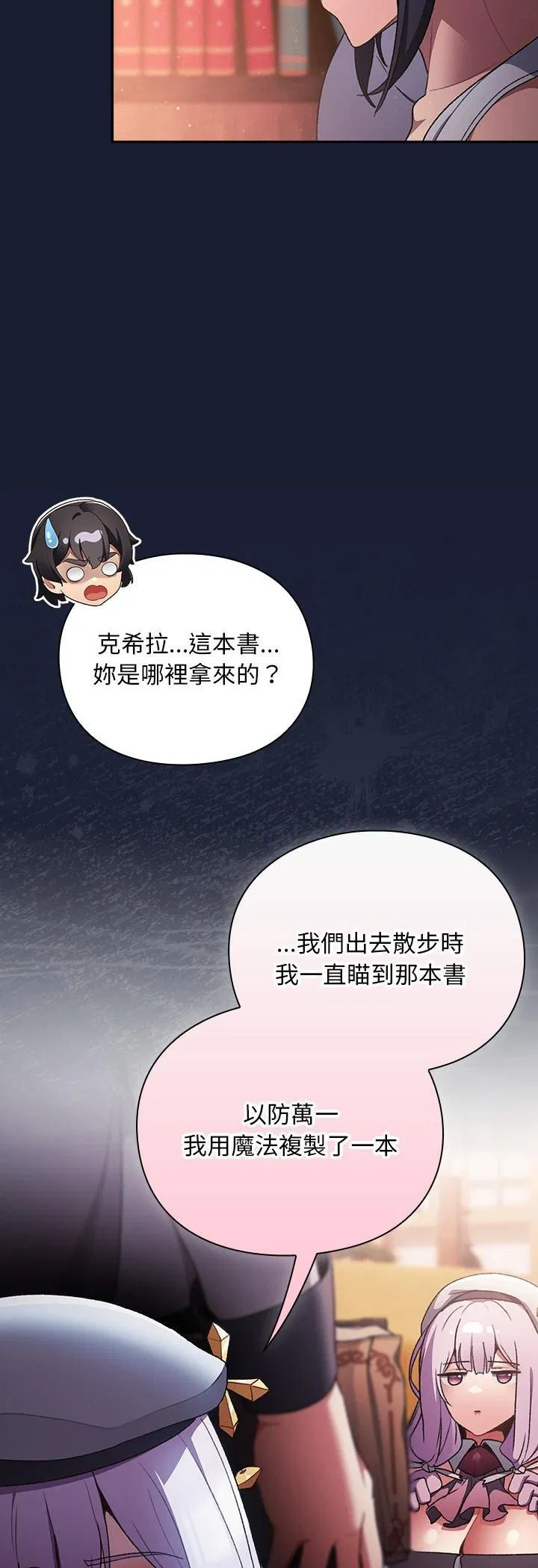 第34話 - 第8页