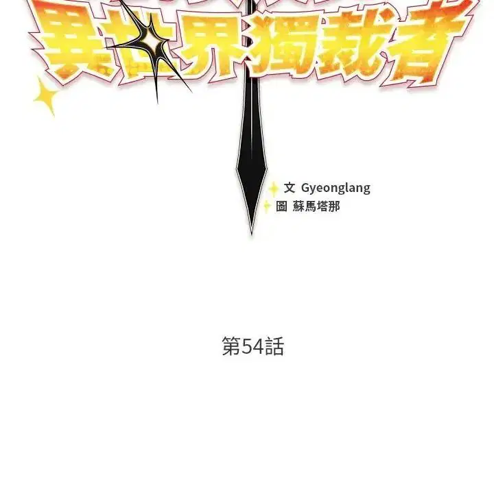 第54話