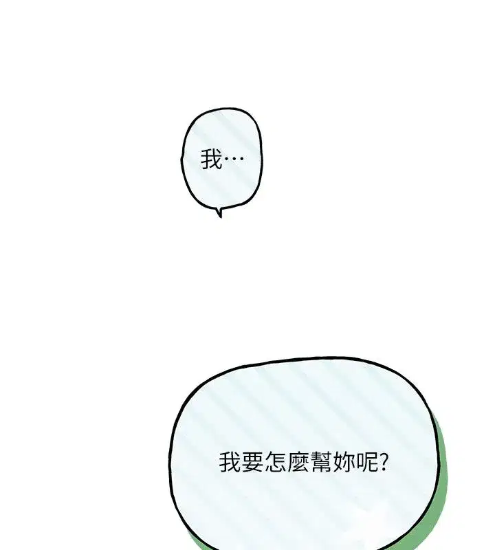第1話-戀愛就交給大數據 - 第136页