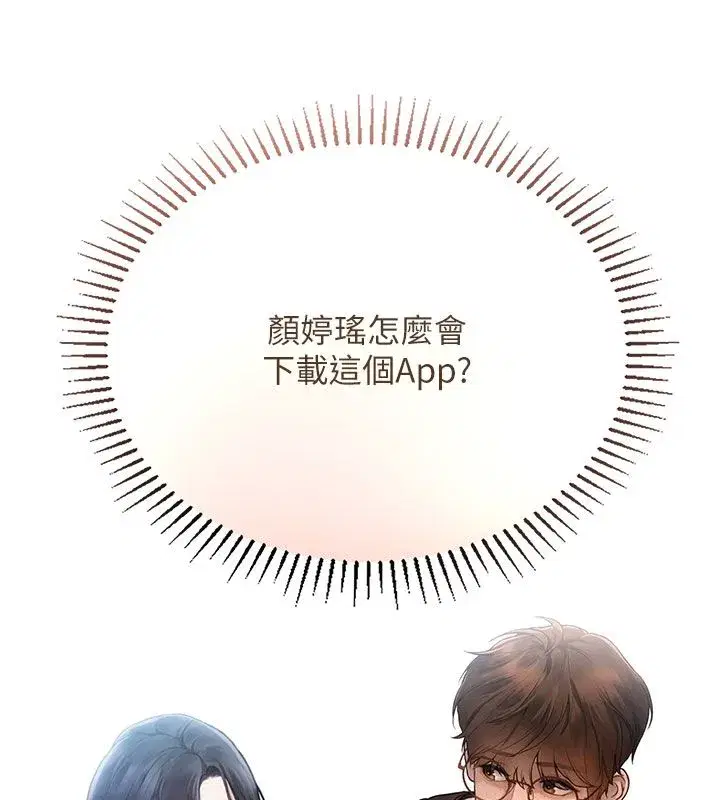 第1話-戀愛就交給大數據 - 第191页