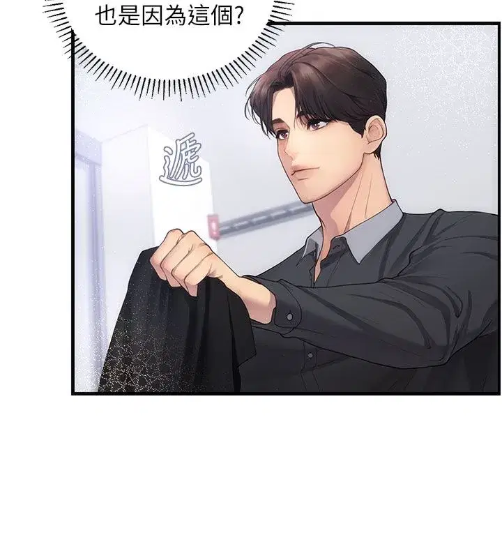 第1話-戀愛就交給大數據 - 第205页