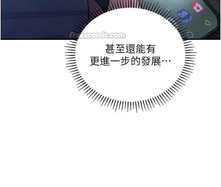 第1話-戀愛就交給大數據 - 第210页