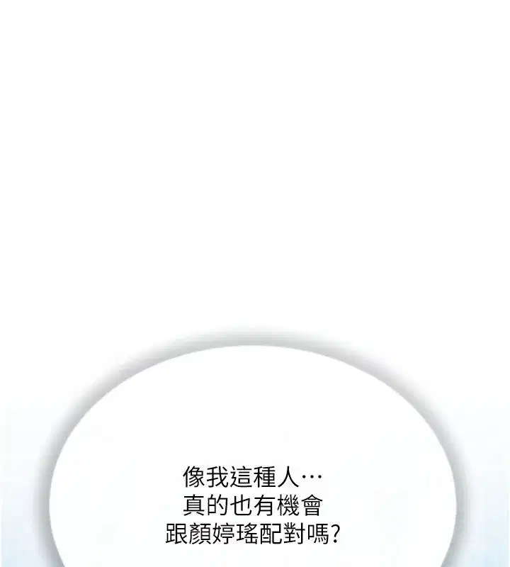 第1話-戀愛就交給大數據 - 第213页