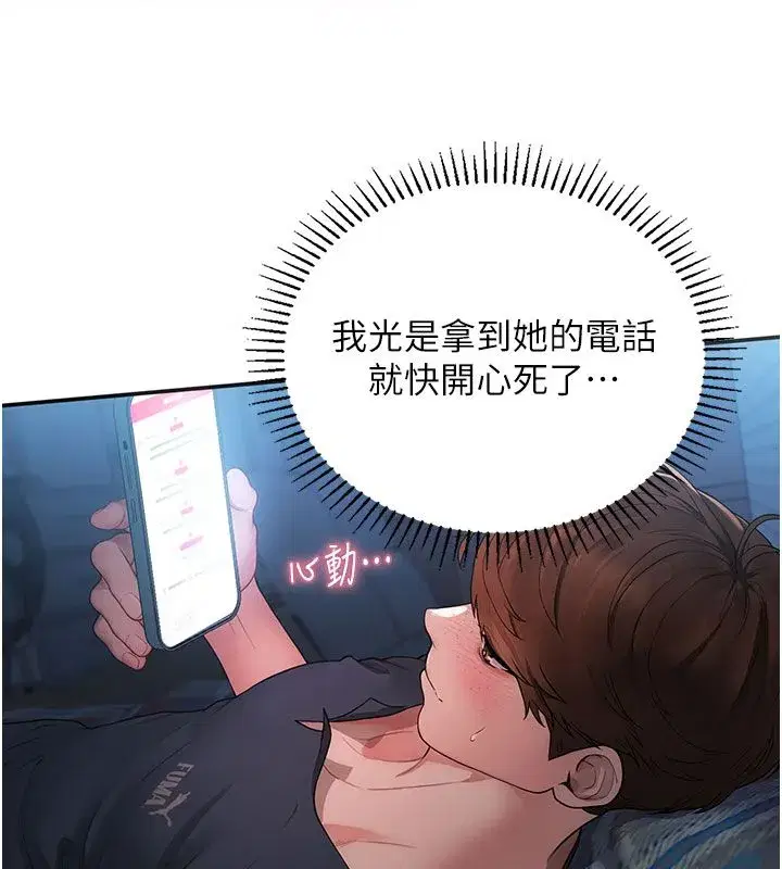 第1話-戀愛就交給大數據 - 第222页