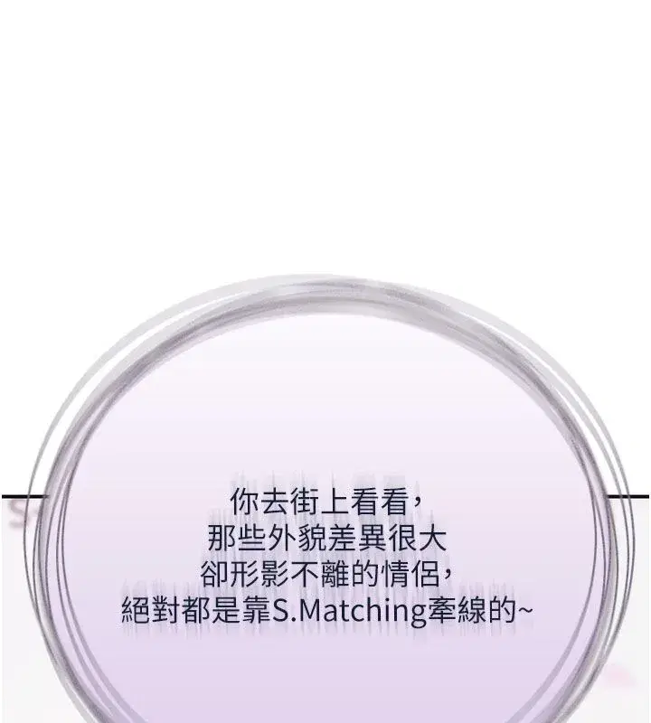 第1話-戀愛就交給大數據 - 第237页