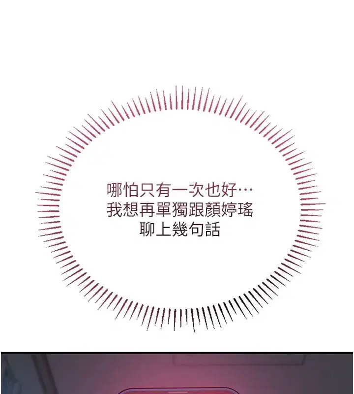 第1話-戀愛就交給大數據 - 第243页