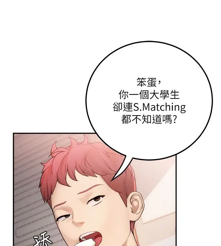 第1話-戀愛就交給大數據 - 第28页