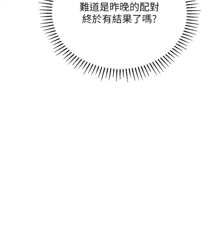 第1話-戀愛就交給大數據 - 第283页