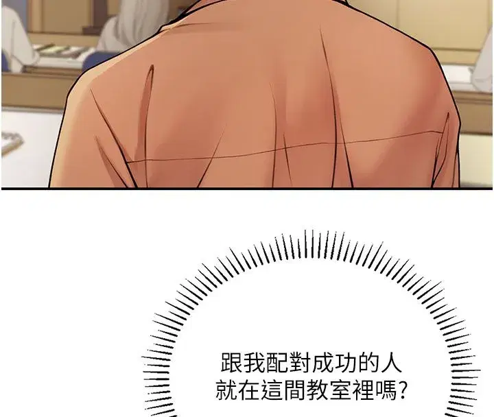 第1話-戀愛就交給大數據 - 第289页