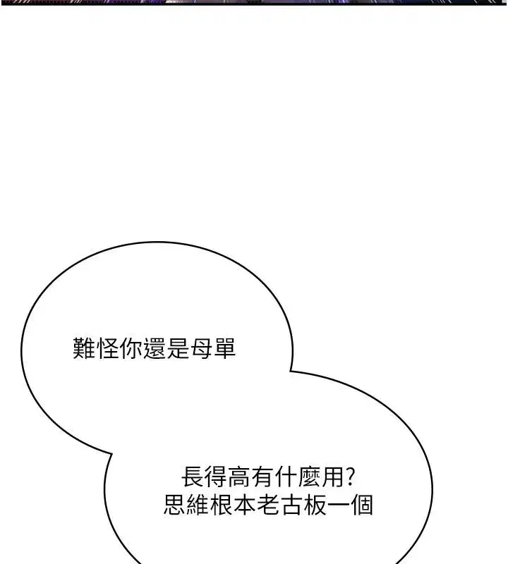 第1話-戀愛就交給大數據 - 第39页