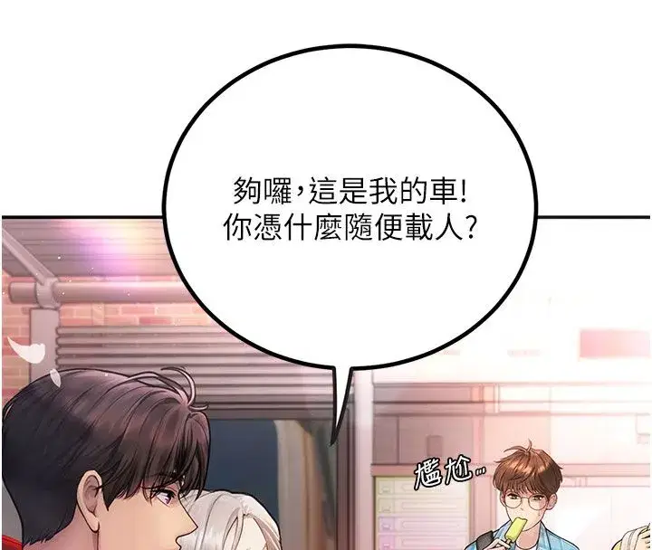第1話-戀愛就交給大數據 - 第46页