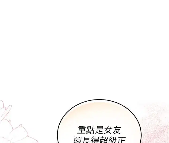 第1話-戀愛就交給大數據 - 第54页