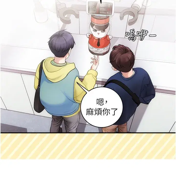 第1話-戀愛就交給大數據 - 第8页