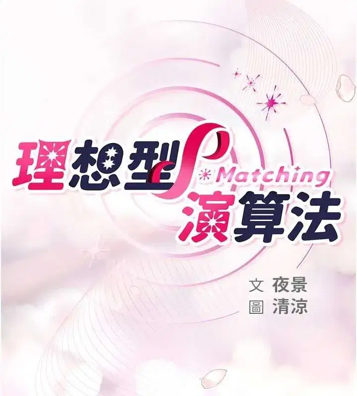 第2話-這個對象有點「危險」 - 第2页