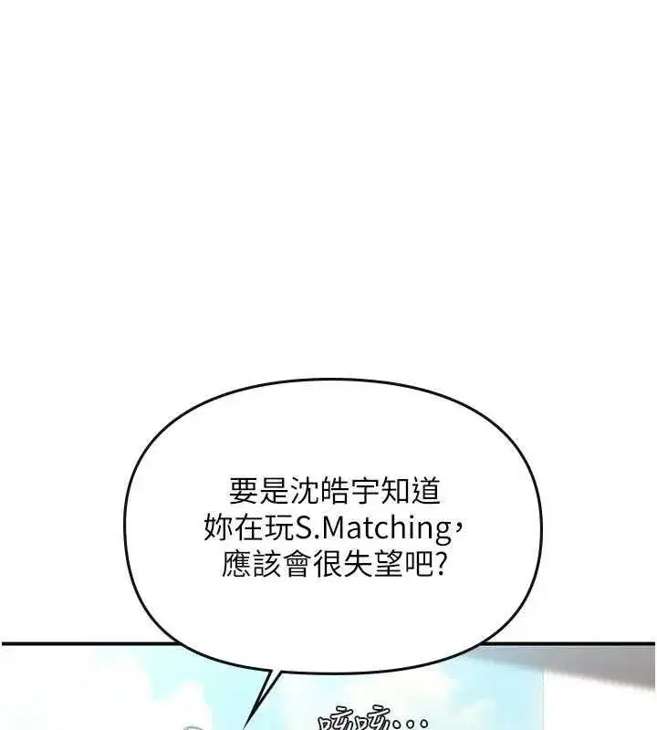 第2話-這個對象有點「危險」 - 第32页