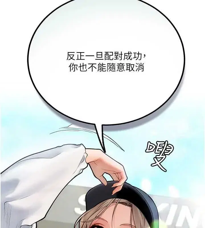 第2話-這個對象有點「危險」 - 第71页