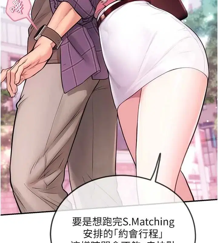 第3話-和理想型進行心動之約 - 第103页