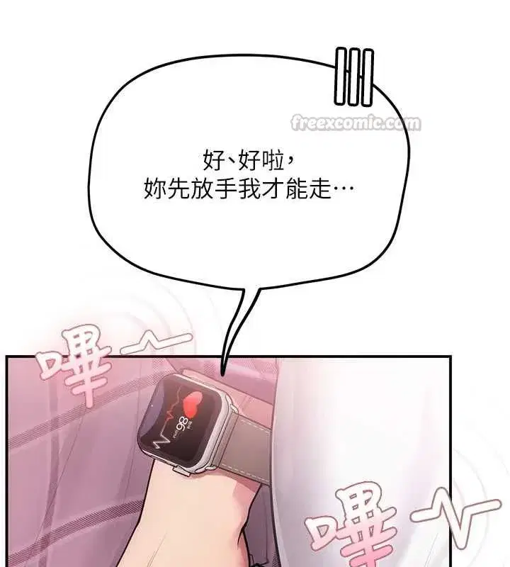 第3話-和理想型進行心動之約 - 第105页