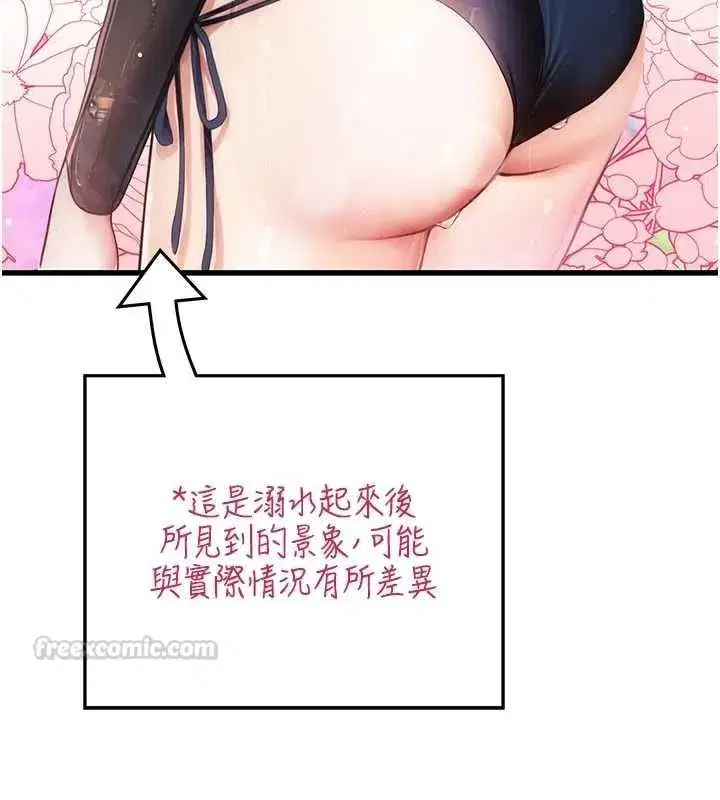 第3話-和理想型進行心動之約 - 第180页