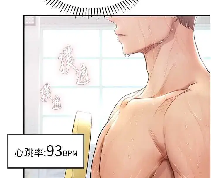 第3話-和理想型進行心動之約 - 第182页