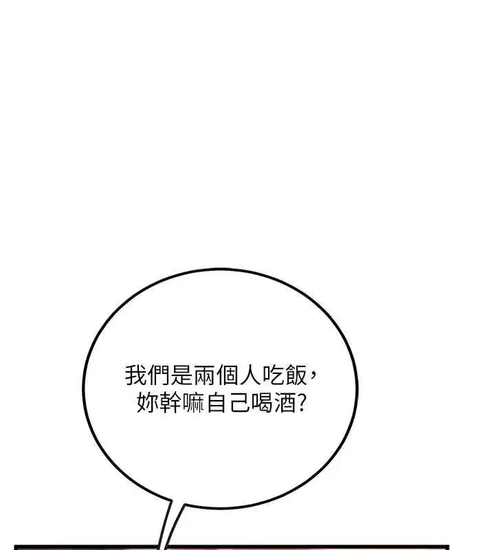 第3話-和理想型進行心動之約 - 第258页