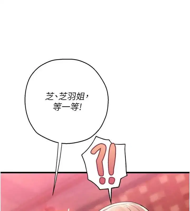 第3話-和理想型進行心動之約 - 第269页