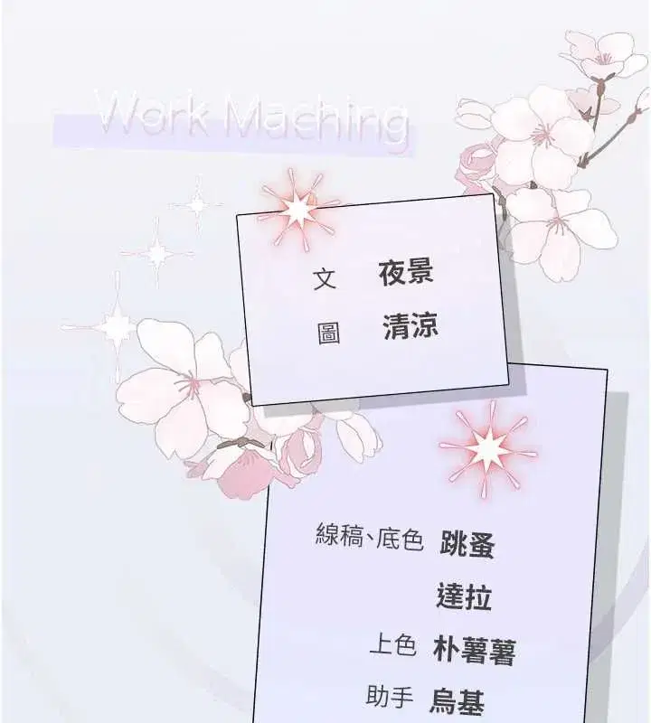 第3話-和理想型進行心動之約 - 第284页