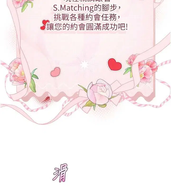 第3話-和理想型進行心動之約 - 第71页