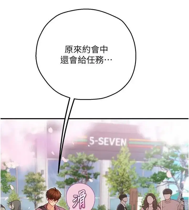 第3話-和理想型進行心動之約 - 第72页